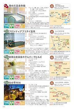 北海道キャンピングガイド2025年版 | 株式会社コア